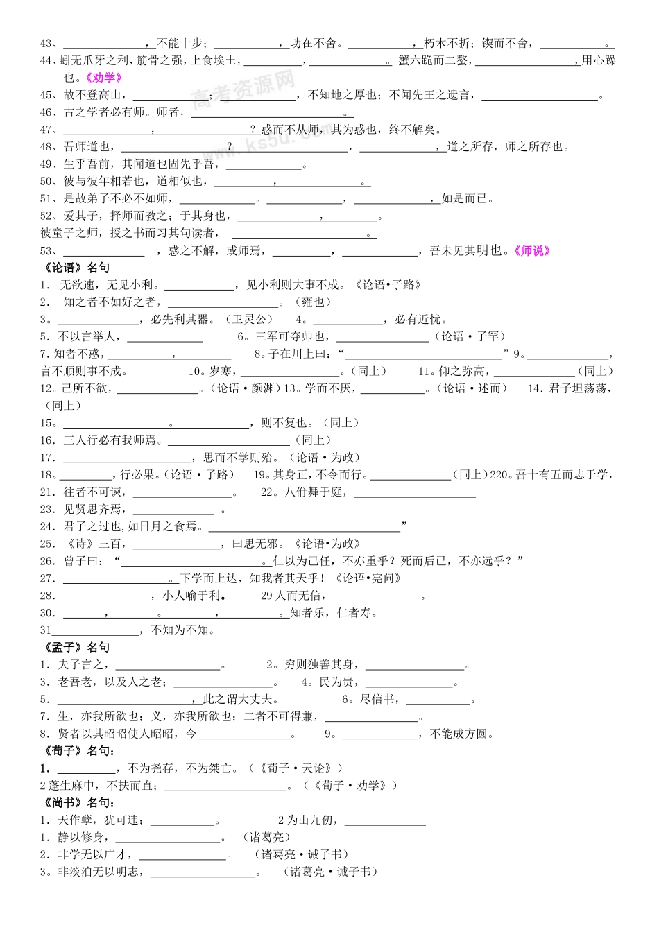 必修三名句全_第2页