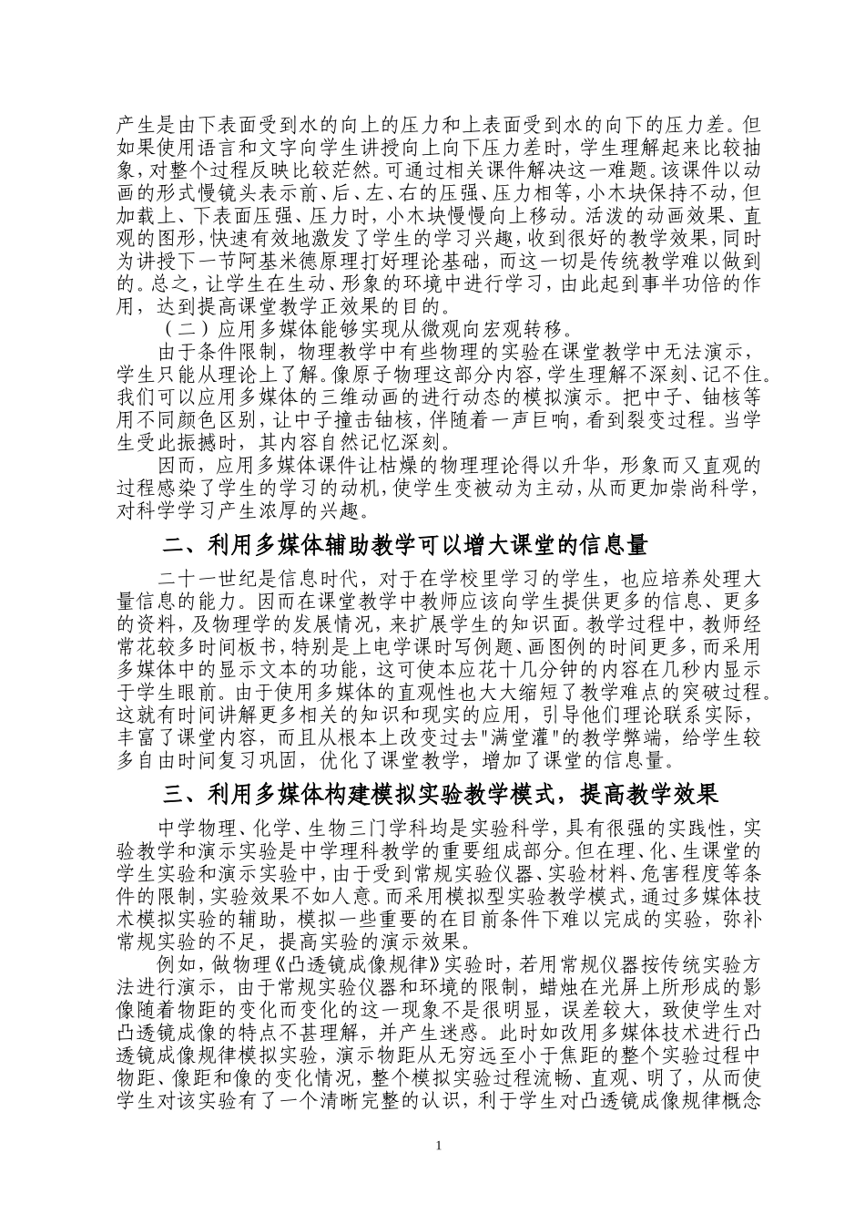 浅谈多媒体辅助教学与中学物理教学(论文)_第2页