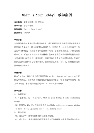 Whatisyourhobby教学设计定稿(2)