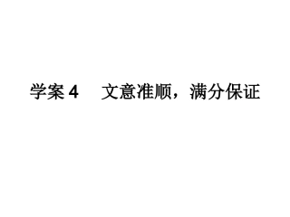 文意准顺、满分保证