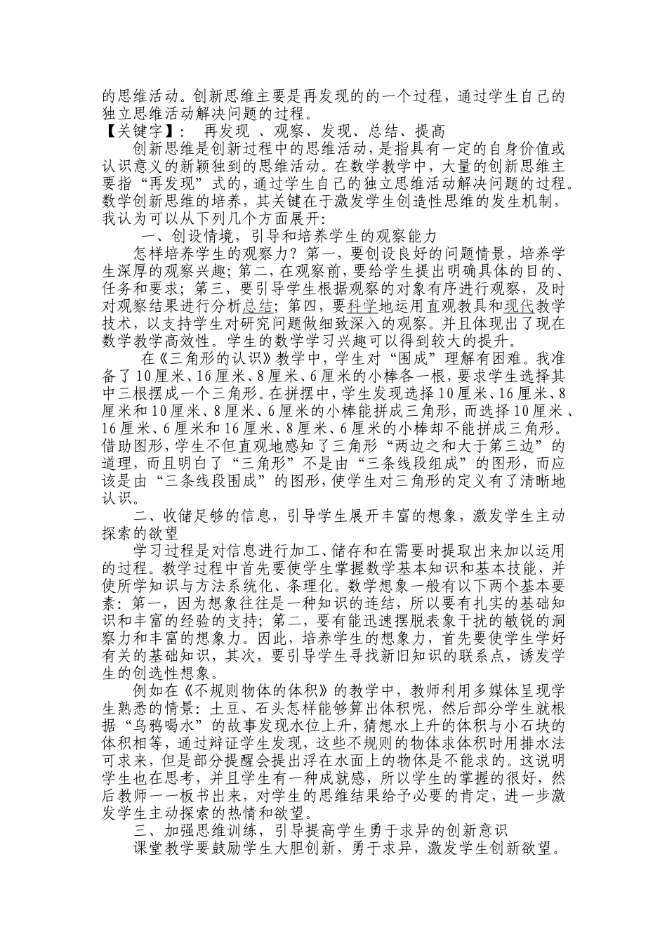 在数学教学中培养学生的创新思维_第2页