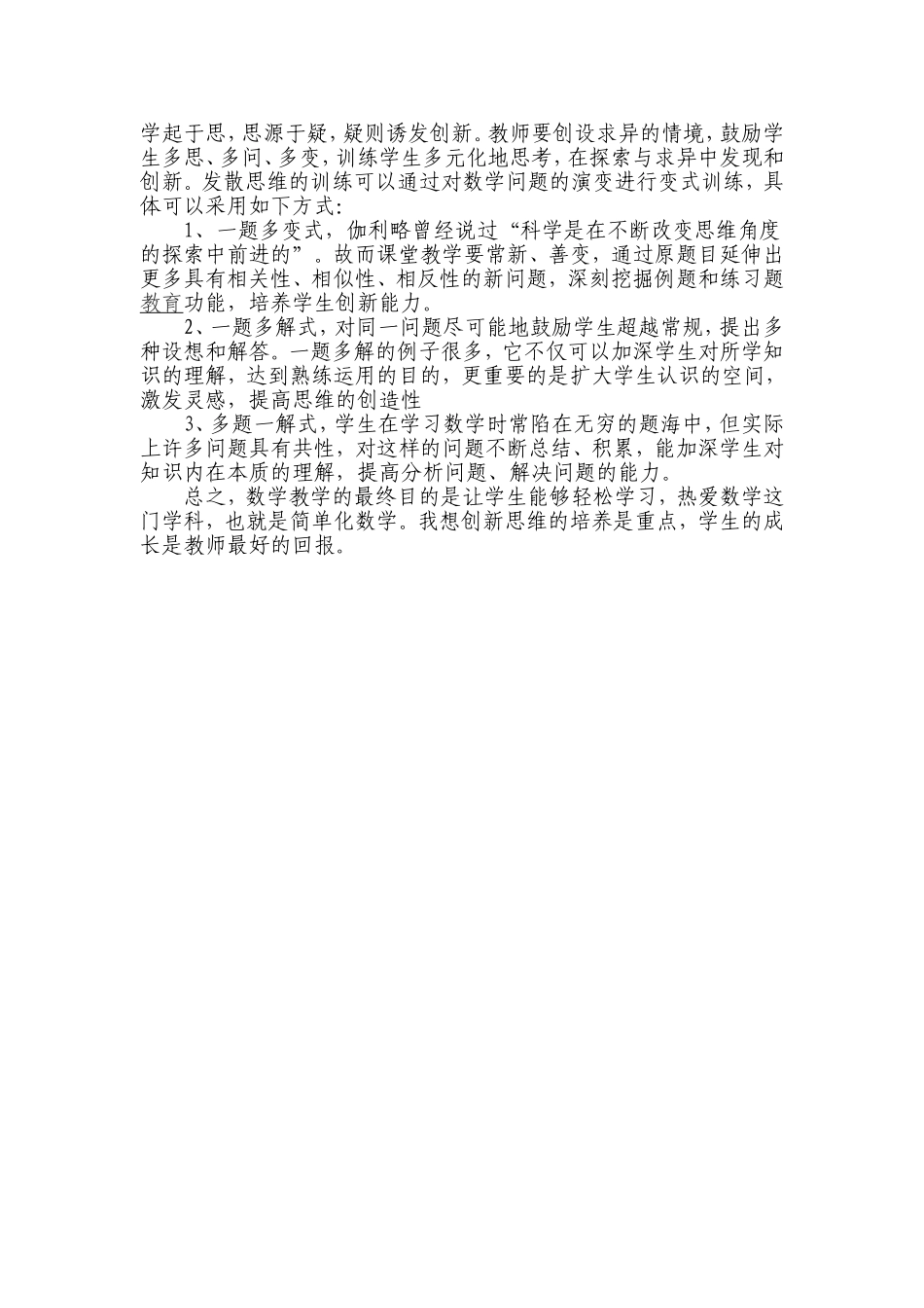 在数学教学中培养学生的创新思维_第3页