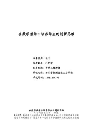 在数学教学中培养学生的创新思维