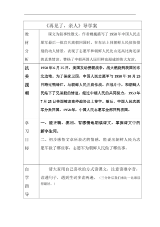 《再见了-亲人》导学案