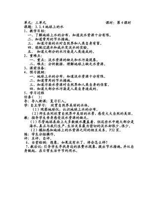三年级科学三单元新授课第4课时