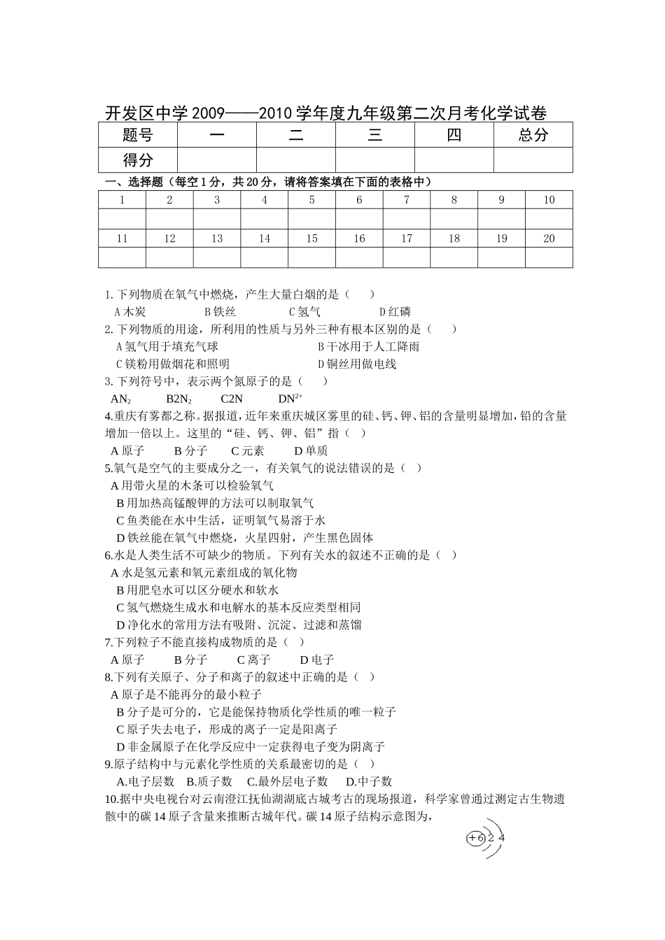 九年级化学月考2_第1页
