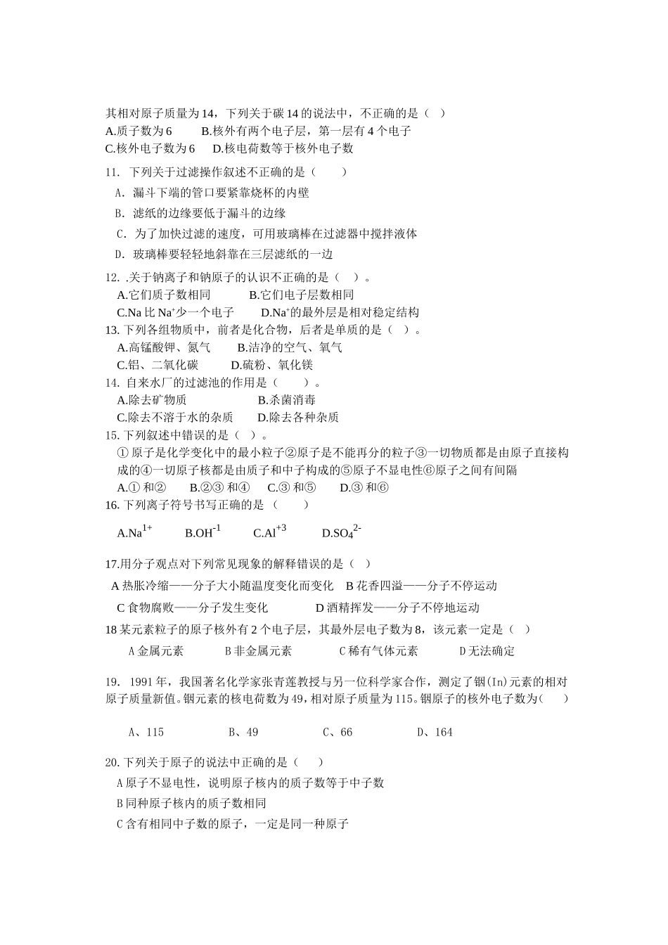 九年级化学月考2_第2页