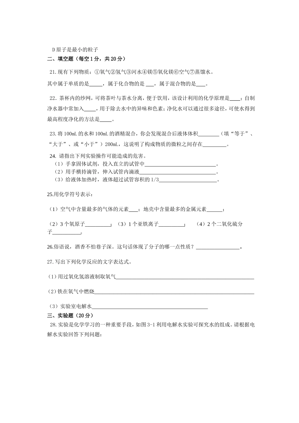 九年级化学月考2_第3页