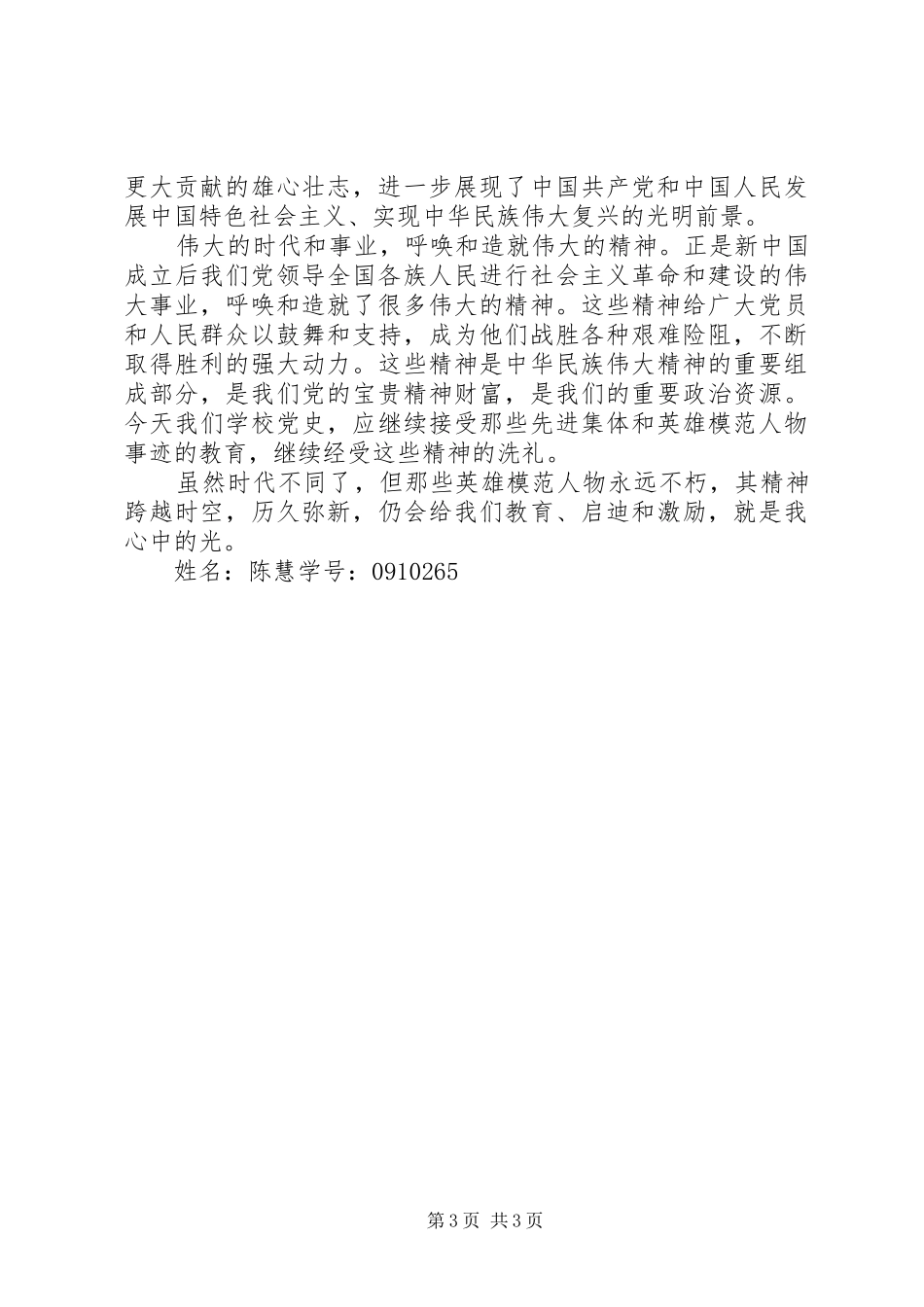 学党史知党情跟党走心得体会[全文5篇]_第3页