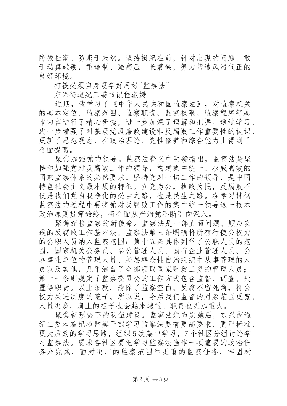 学习监察法心得体会_第2页