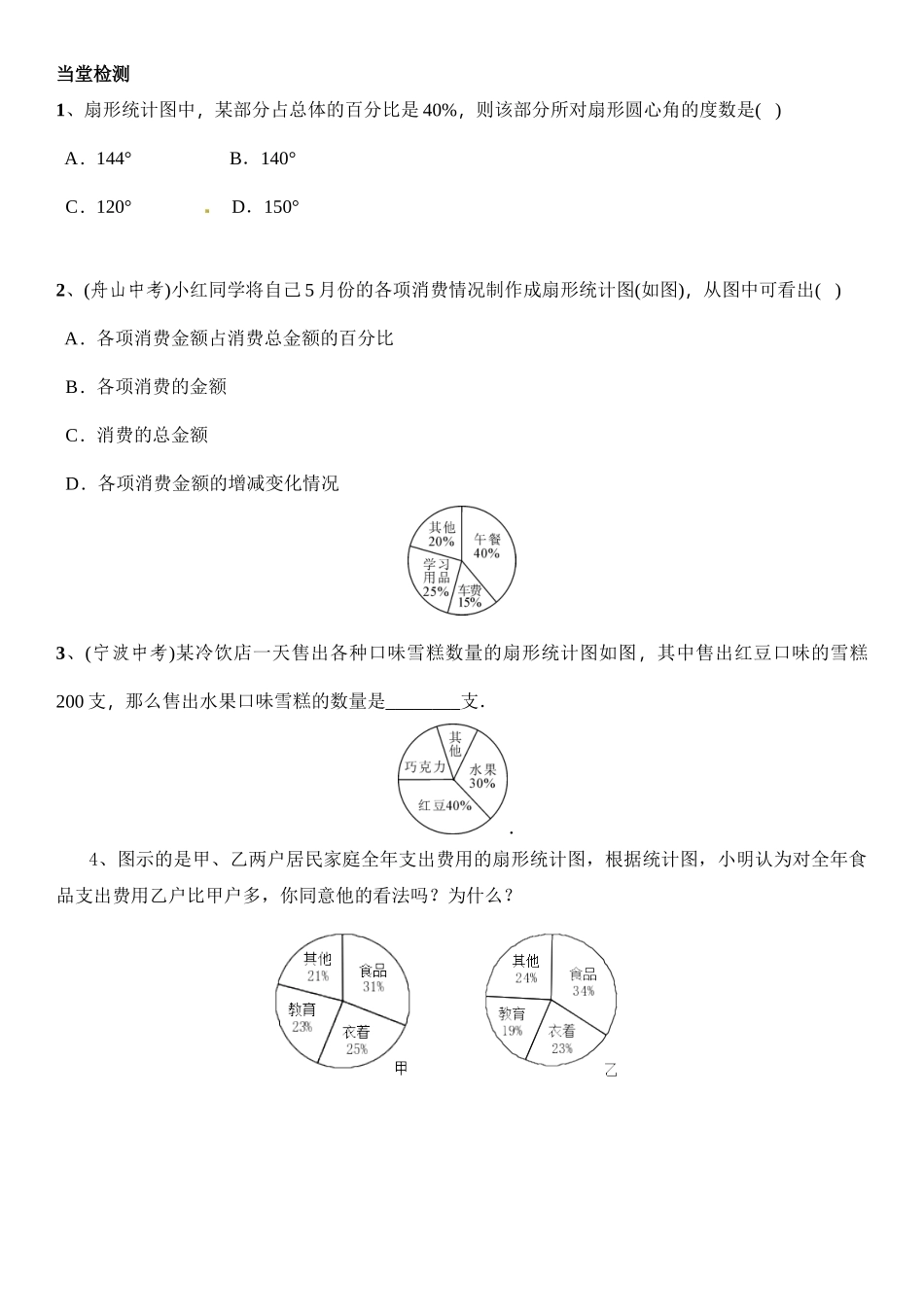 《当堂检测》_第1页