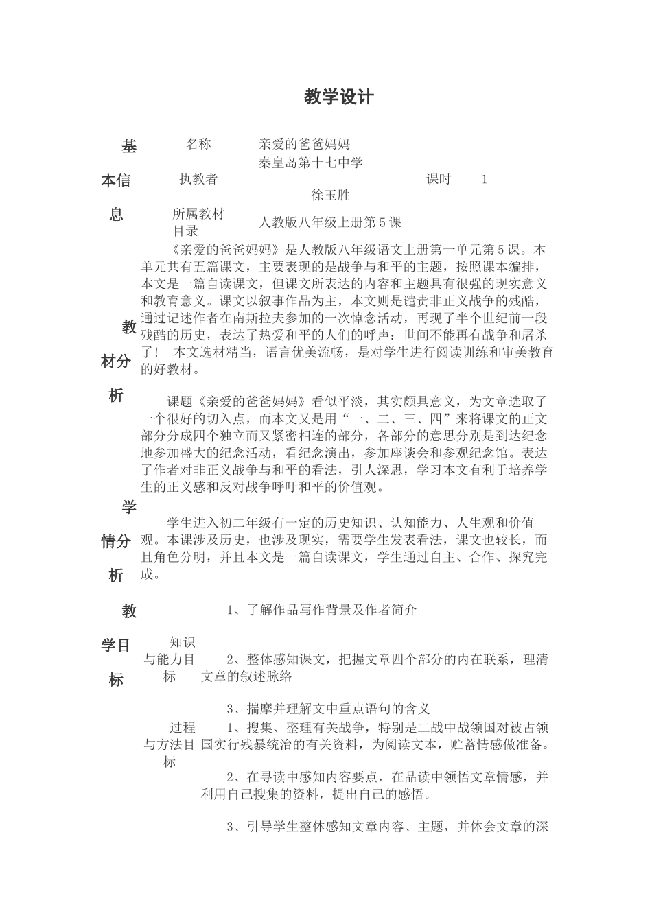 (部编)初中语文人教2011课标版七年级下册我的烦恼_第1页