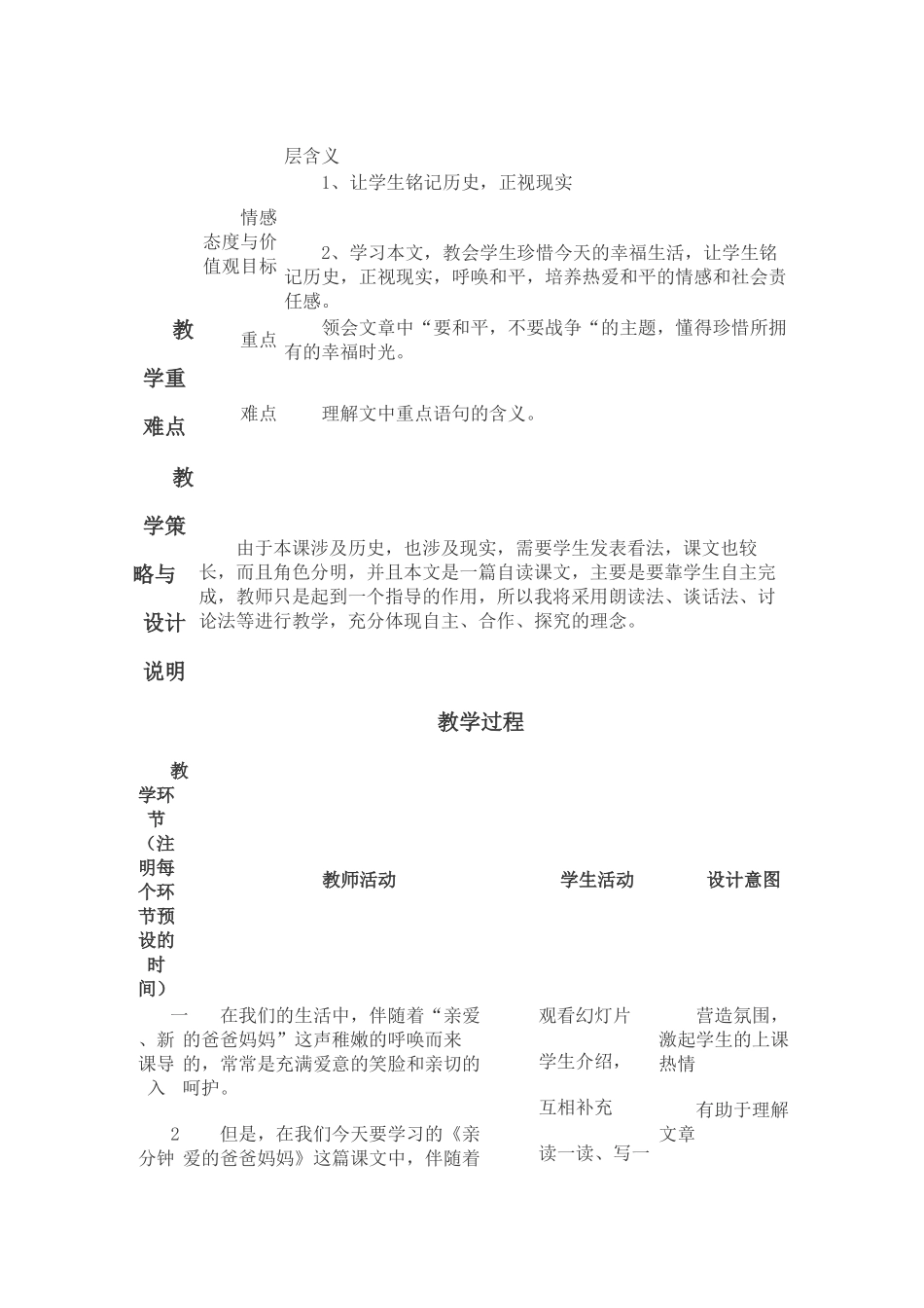 (部编)初中语文人教2011课标版七年级下册我的烦恼_第2页