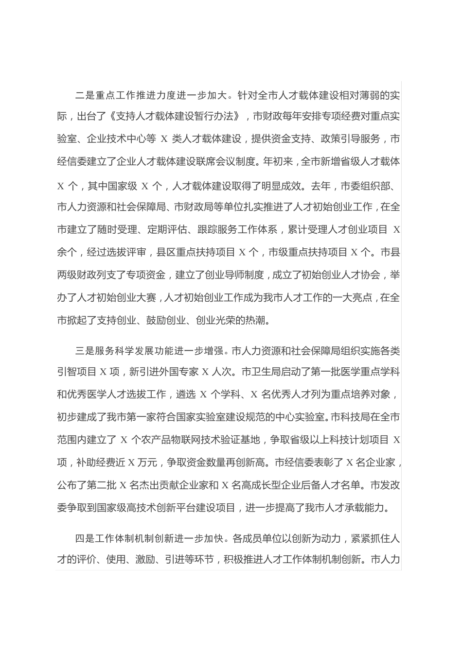 在市人才工作领导小组成员单位半年述职报告会上的讲话 _第2页