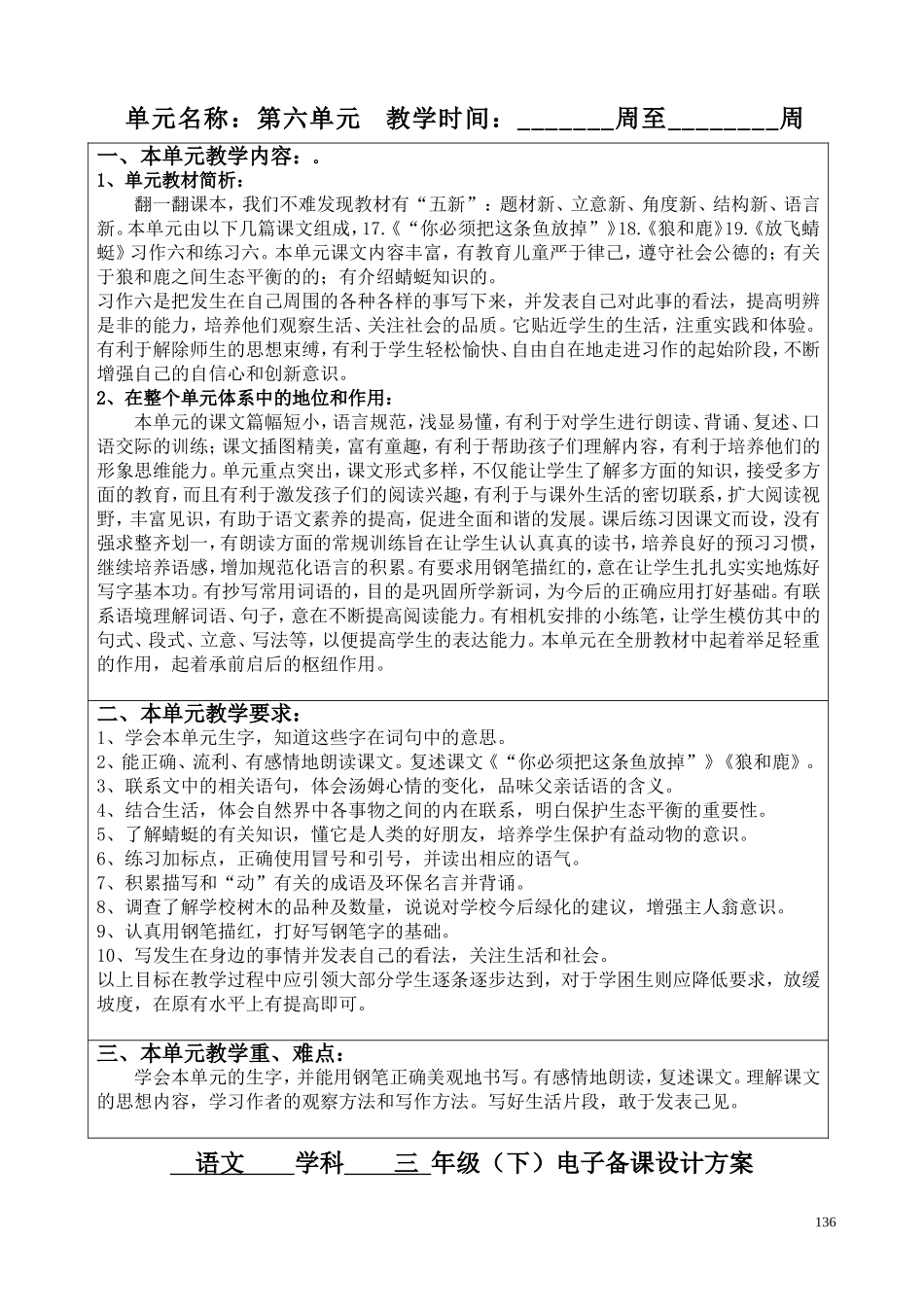 三下第6单元电子教案_第1页