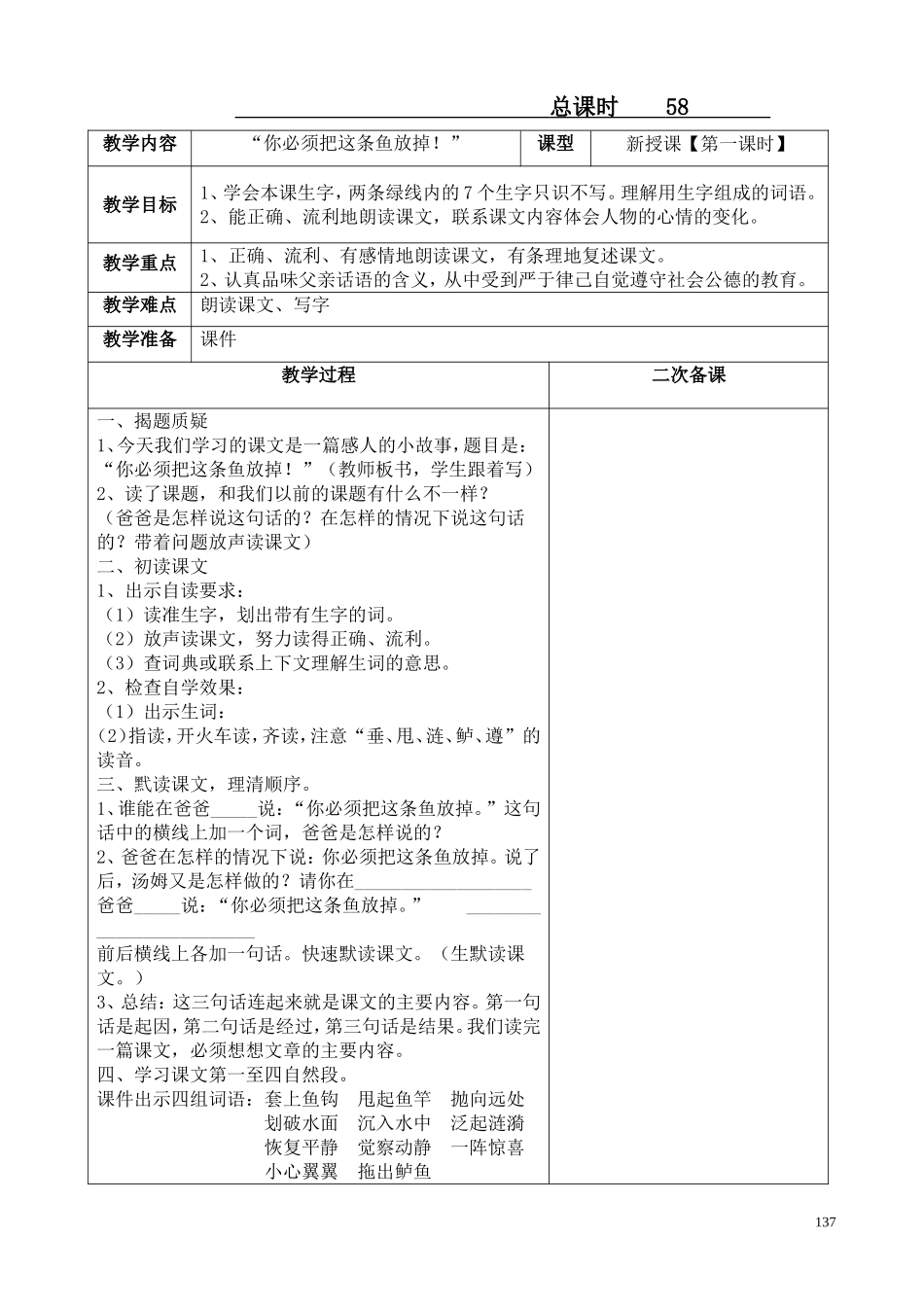 三下第6单元电子教案_第2页