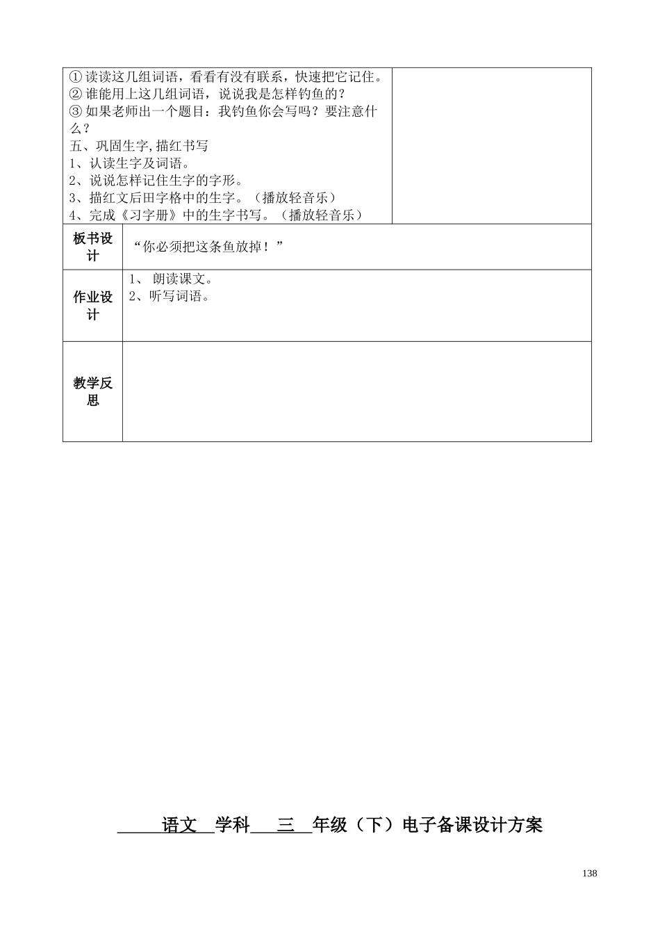 三下第6单元电子教案_第3页