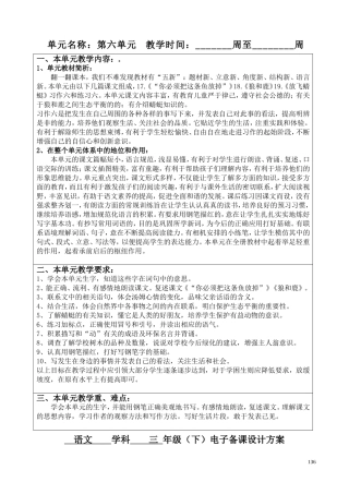 三下第6单元电子教案