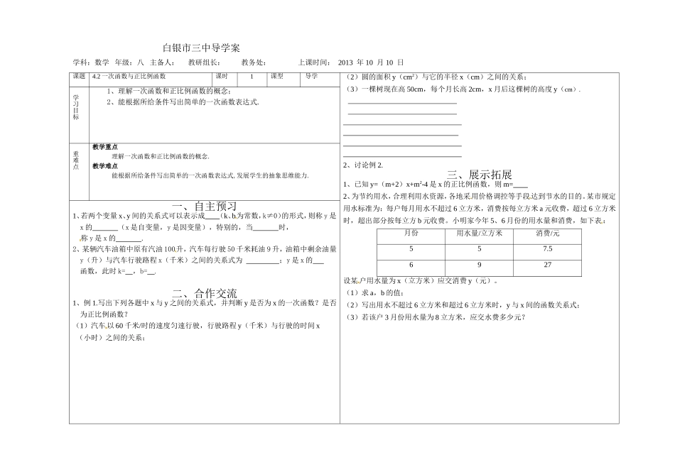 一次函数-4.2_第1页