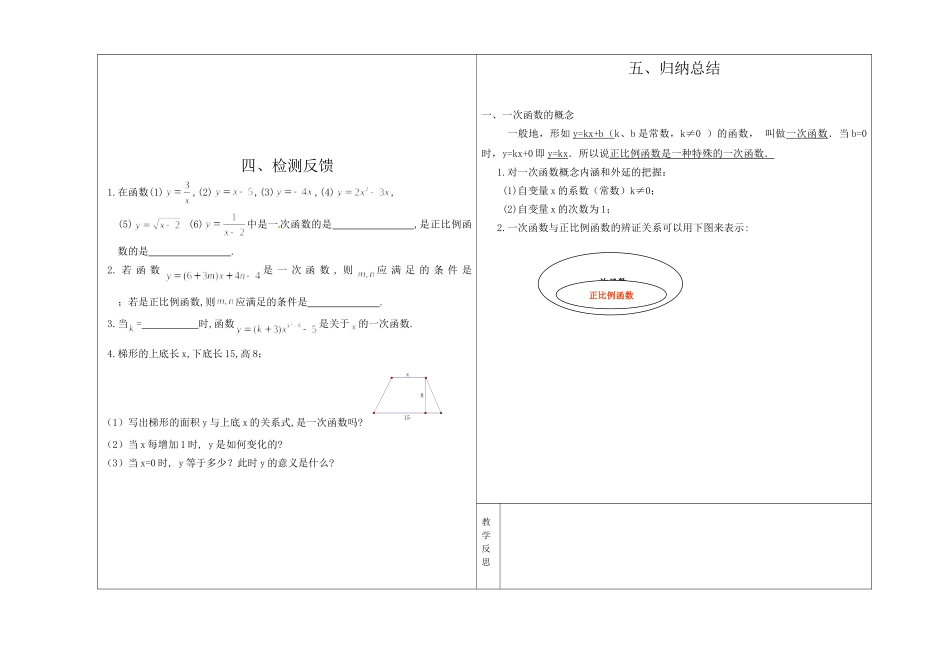 一次函数-4.2_第2页