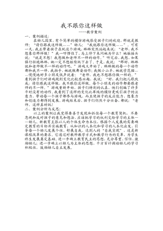 我不跟你这样做