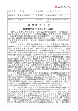 《完善教学设计》培训日志(1221)