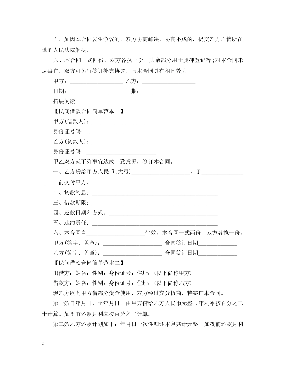 个人之间借贷款合同怎么写？_第2页