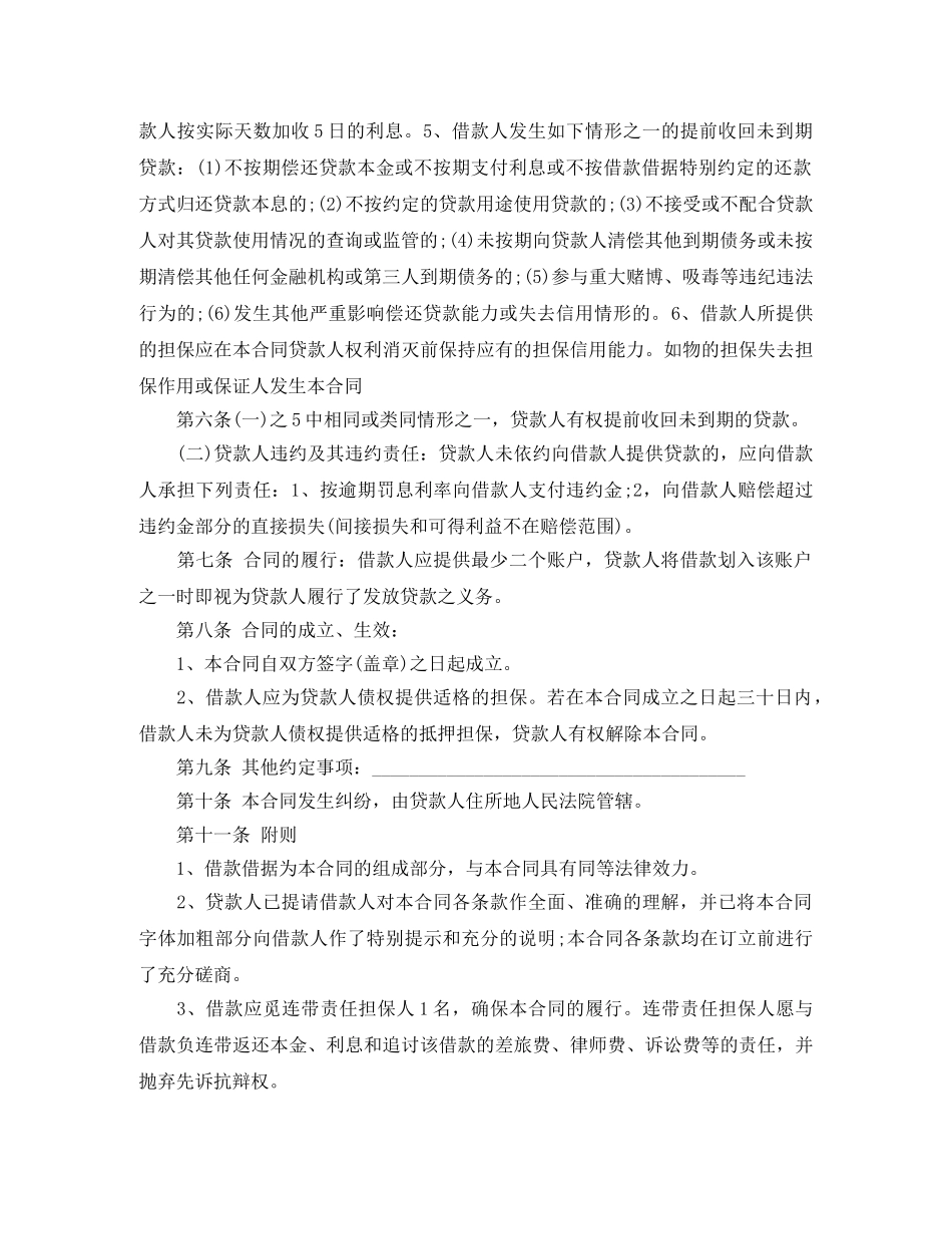 个人之间借款合同标准模板_第2页