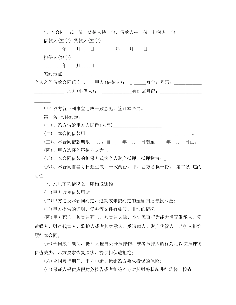 个人之间借款合同标准模板_第3页