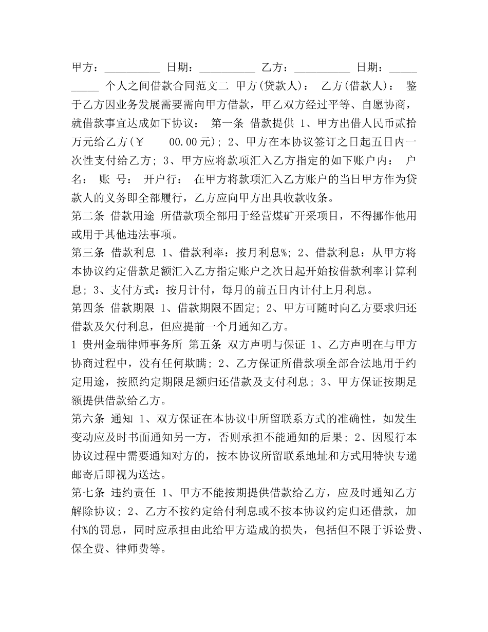 个人之间借款合同格式_第2页