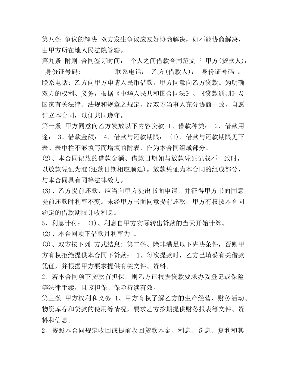 个人之间借款合同格式_第3页