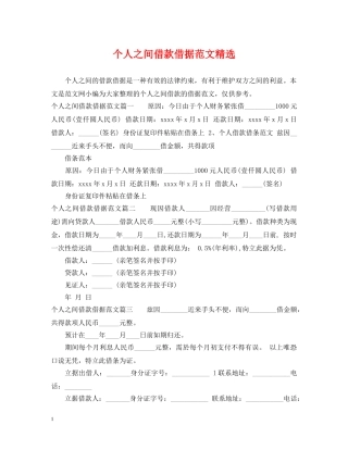 个人之间借款借据范文精选