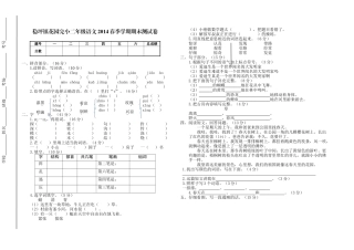 稳坪镇花园完小二年级语文2014春季学期期末测试卷
