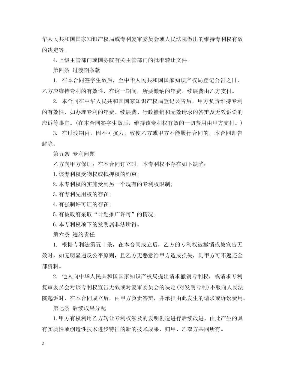 个人专利转让合同范本_第2页