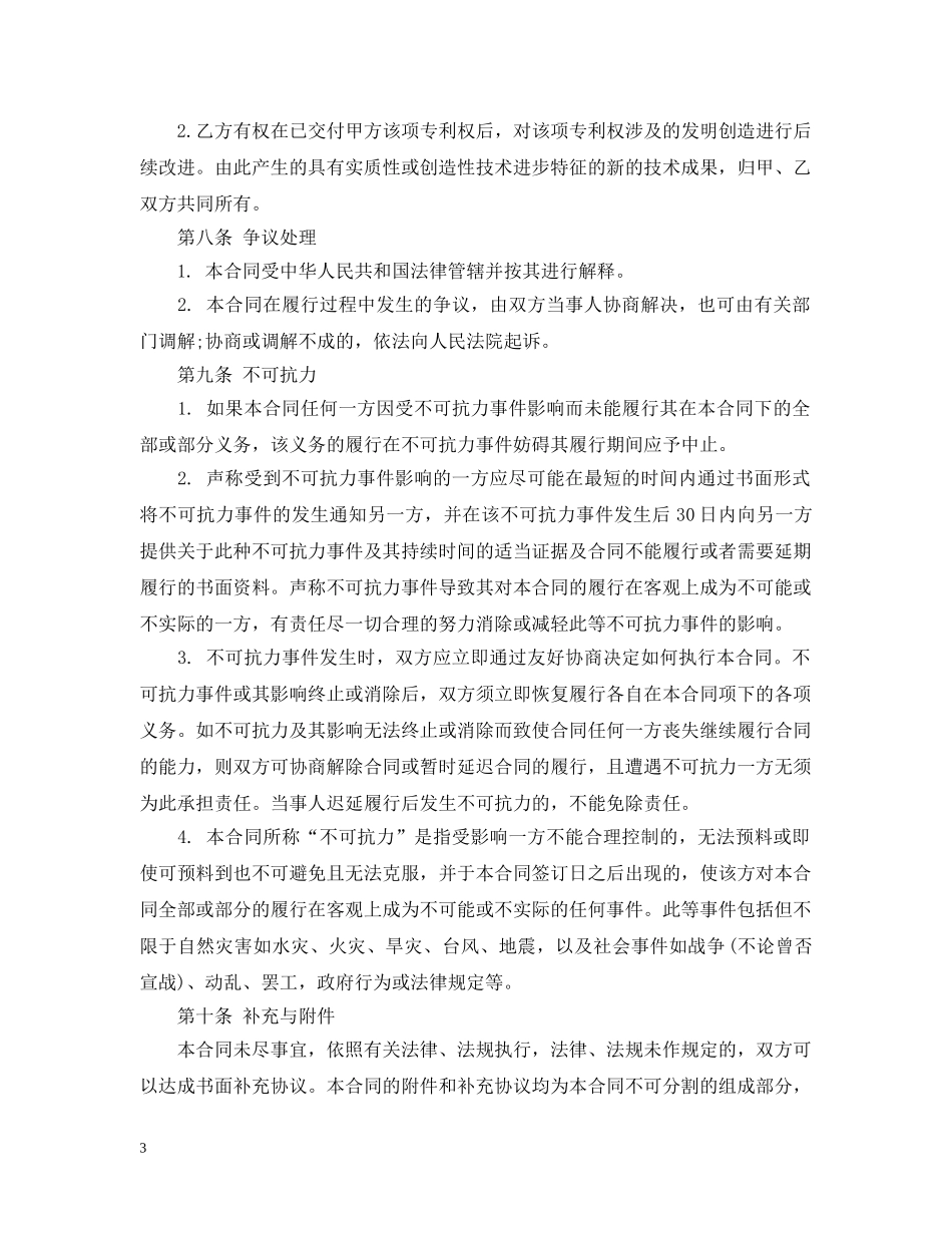个人专利转让合同范本_第3页