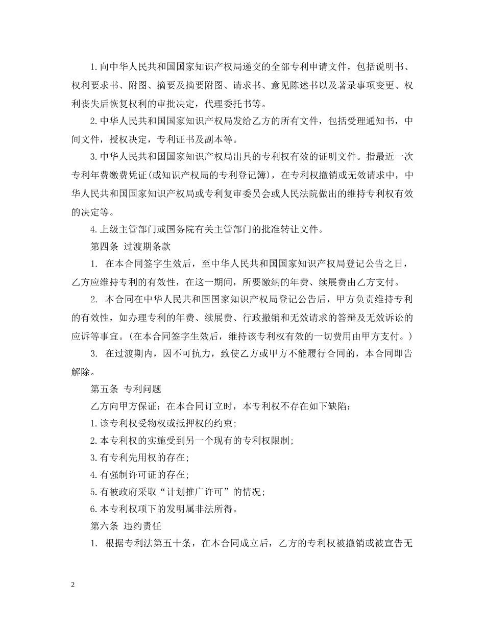个人专利转让合同_第2页