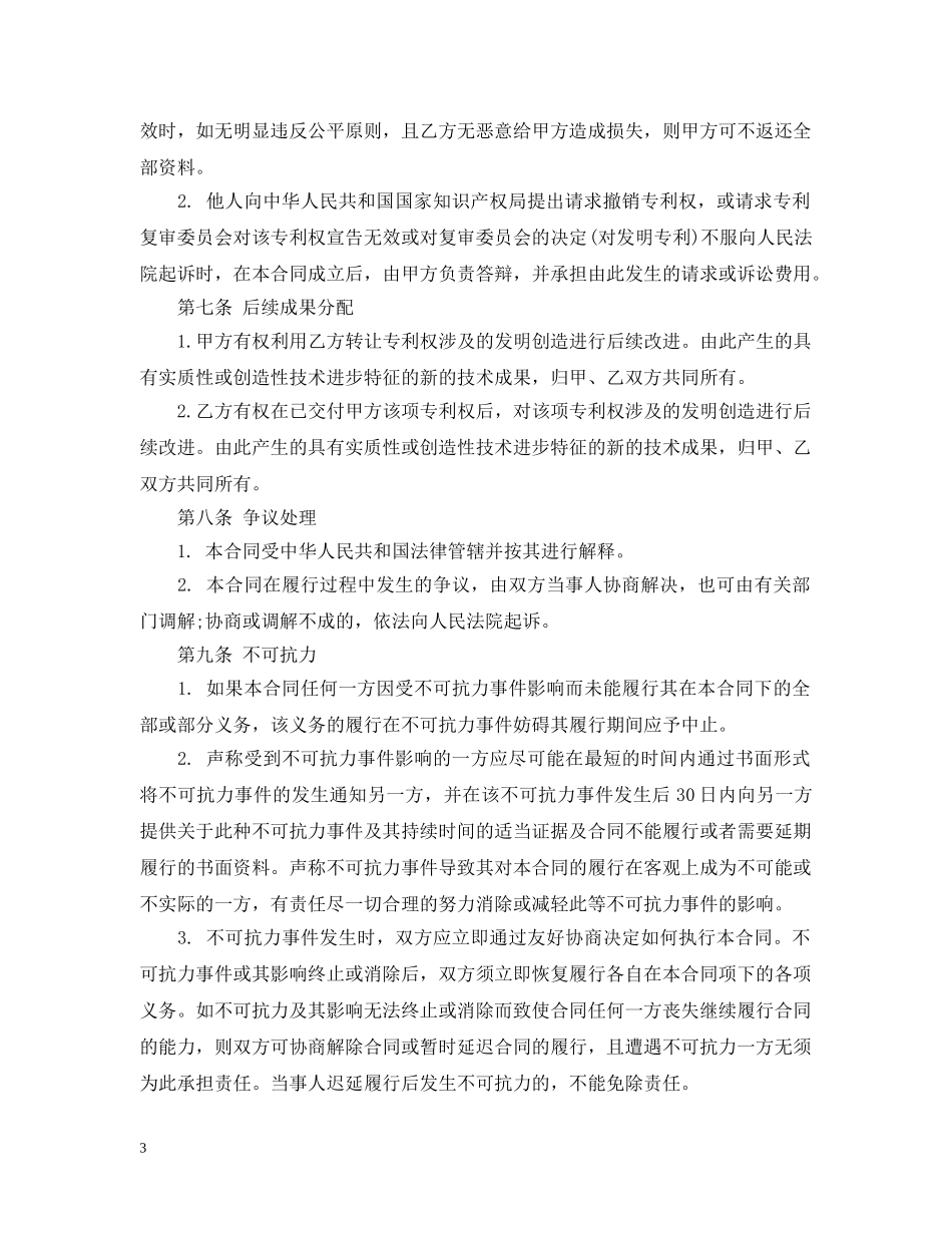 个人专利转让合同_第3页