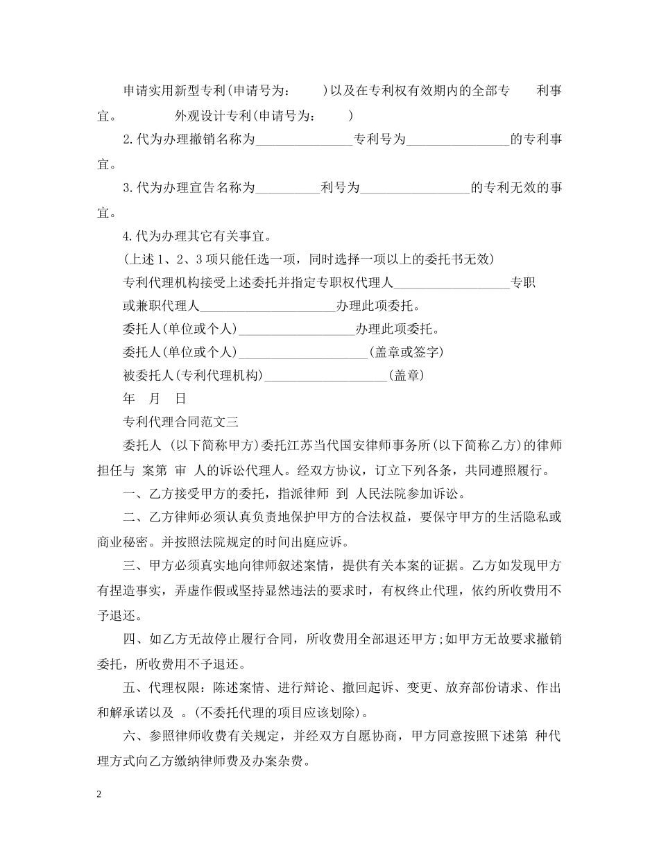 个人专利代理委托书_第2页