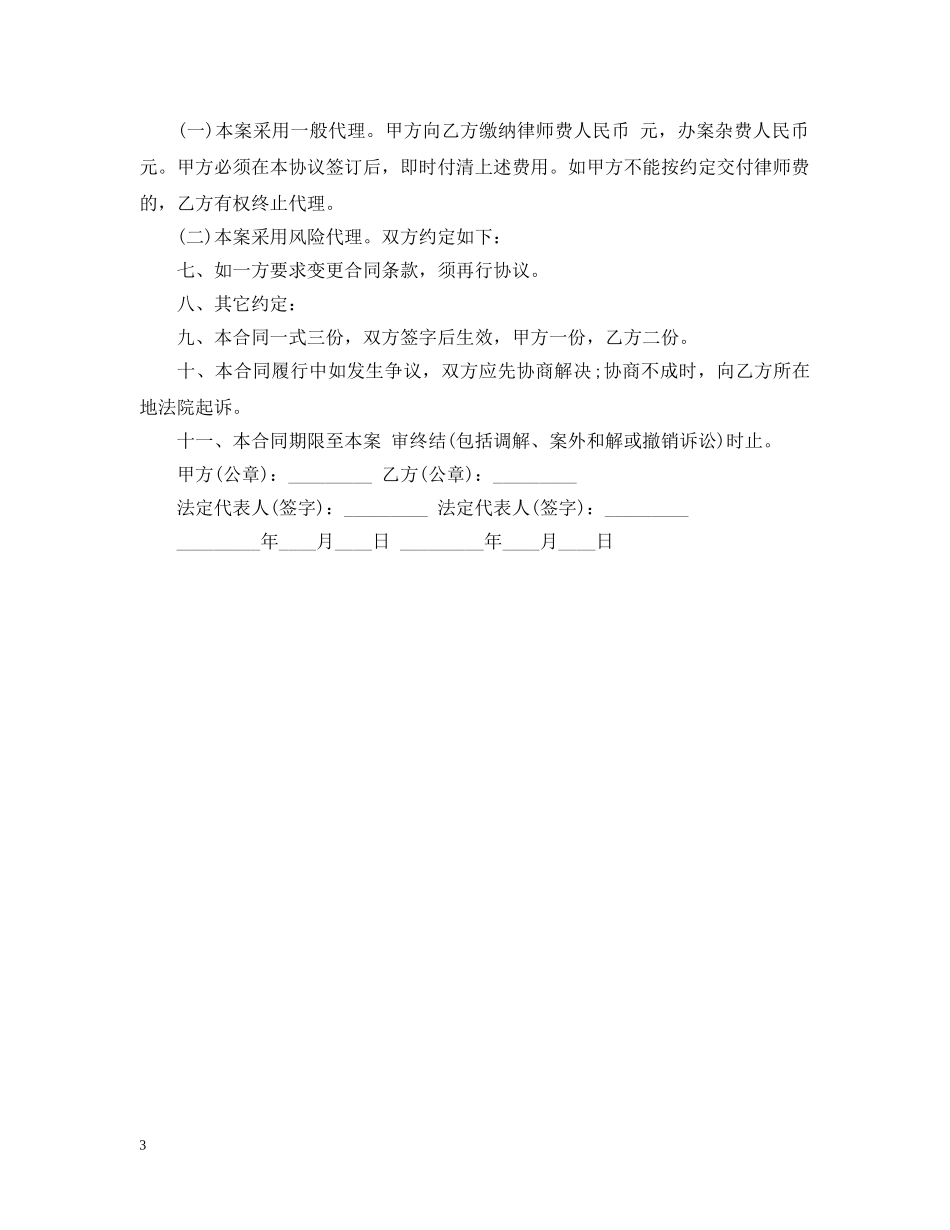个人专利代理委托书_第3页
