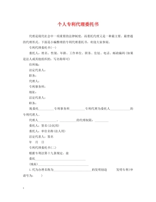 个人专利代理委托书