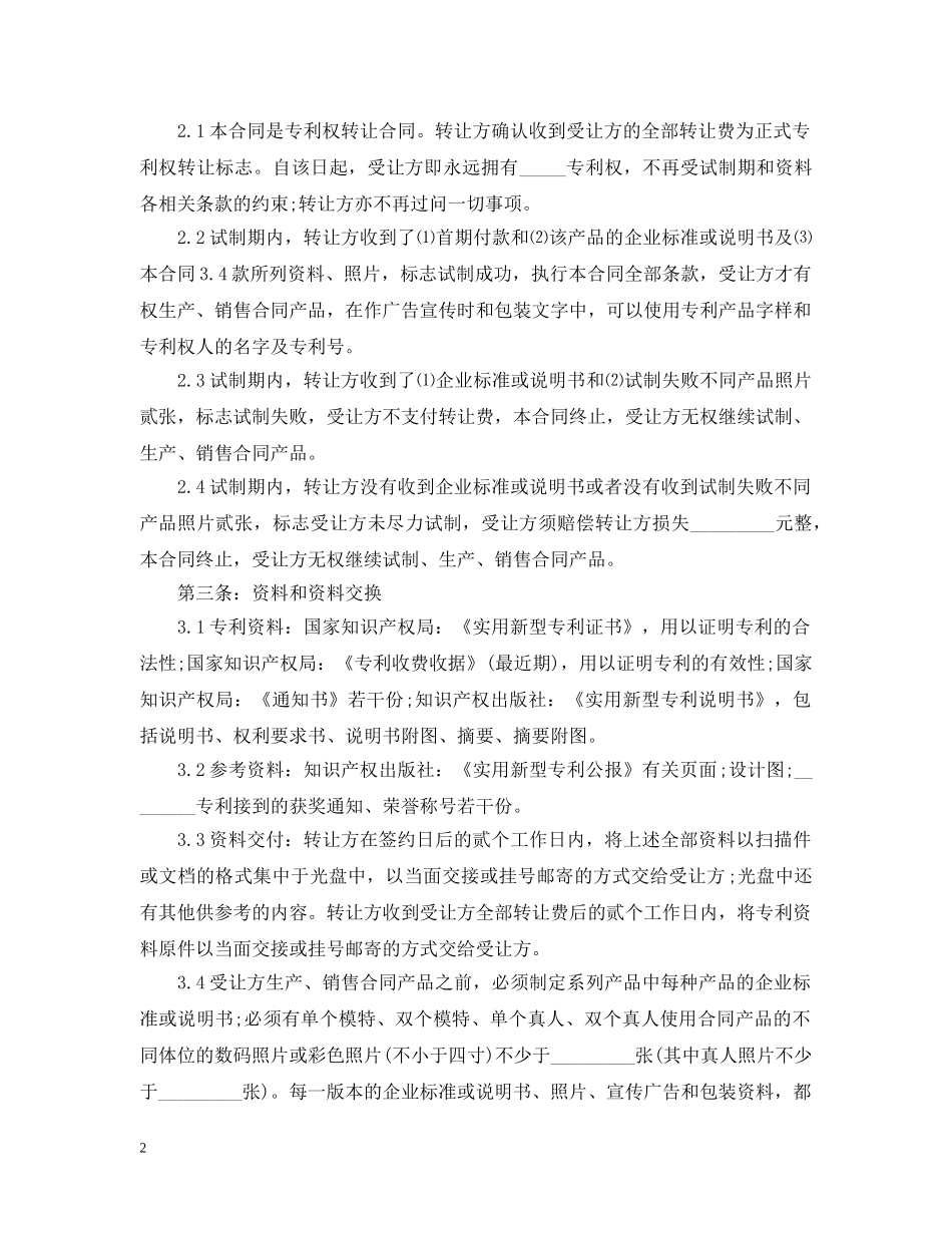 个人专利技术转让合同_第2页