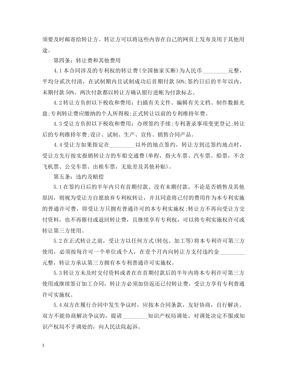 个人专利技术转让合同_第3页