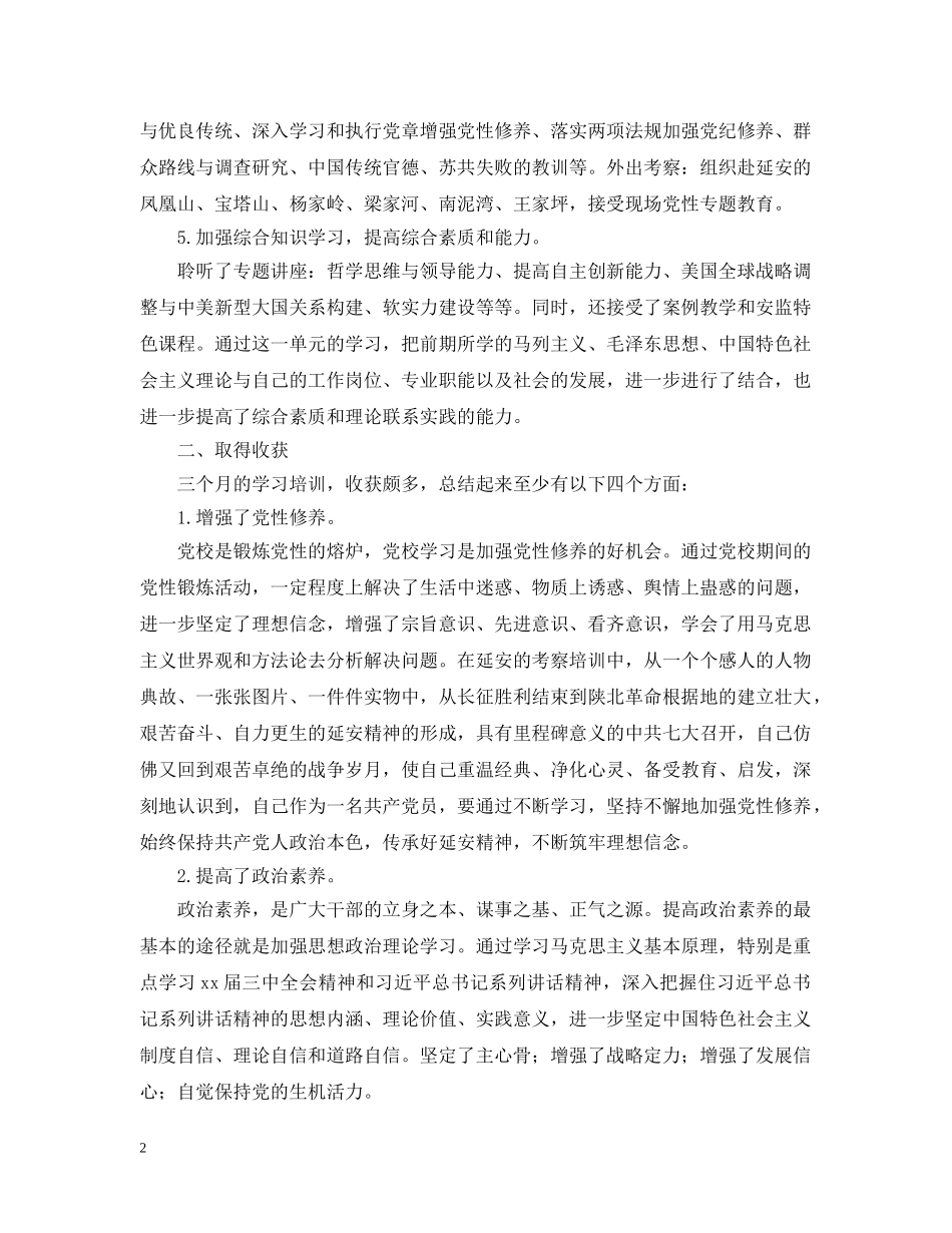 个人三个月党校学习小结_第2页