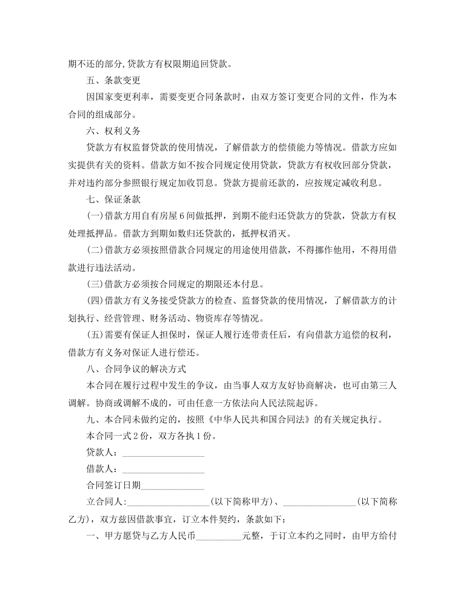 个人与民间借款合同范本_第2页