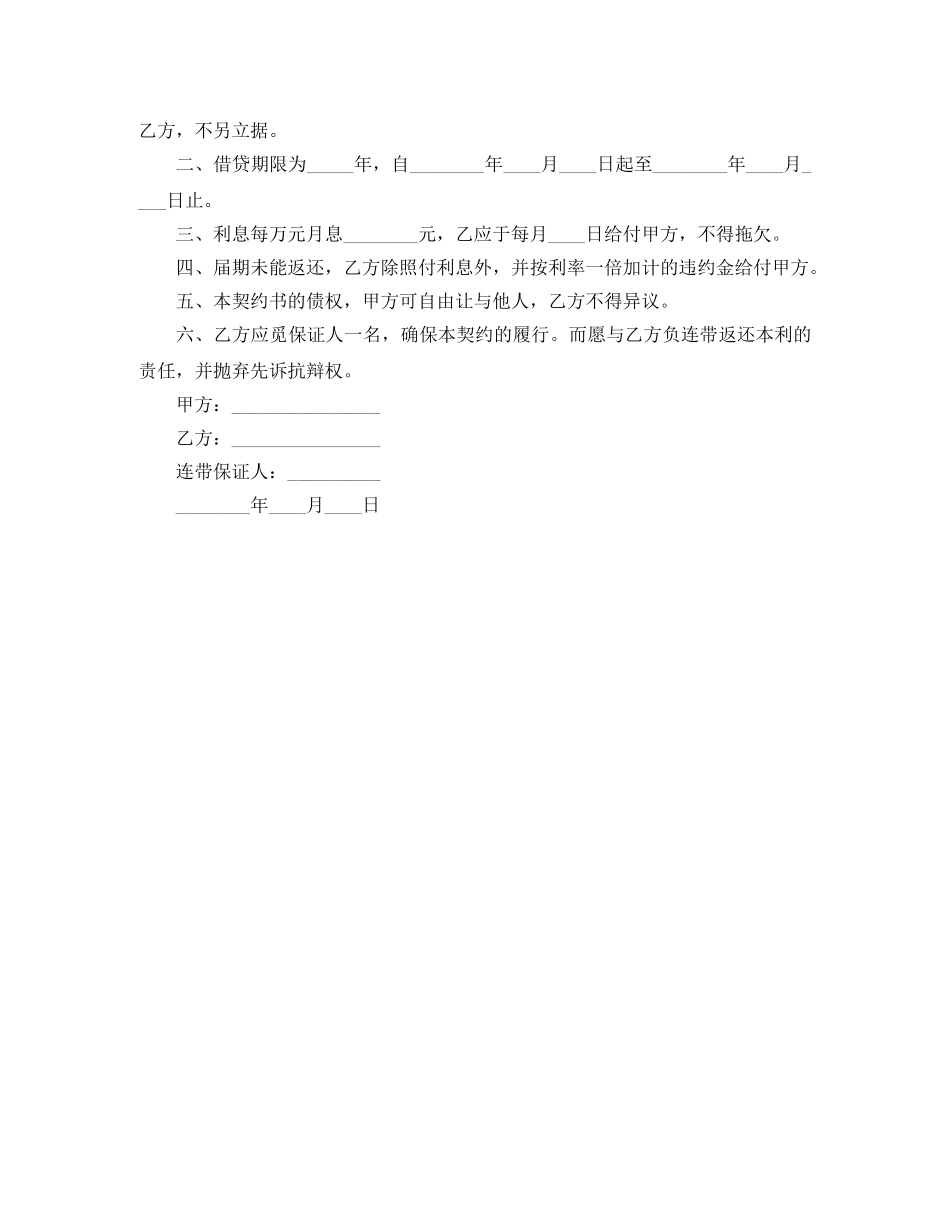 个人与民间借款合同范本_第3页