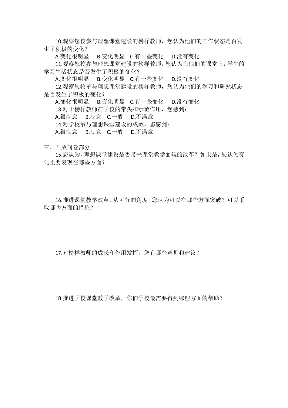 贵阳市云岩区理想课堂建设调查问卷1_第2页