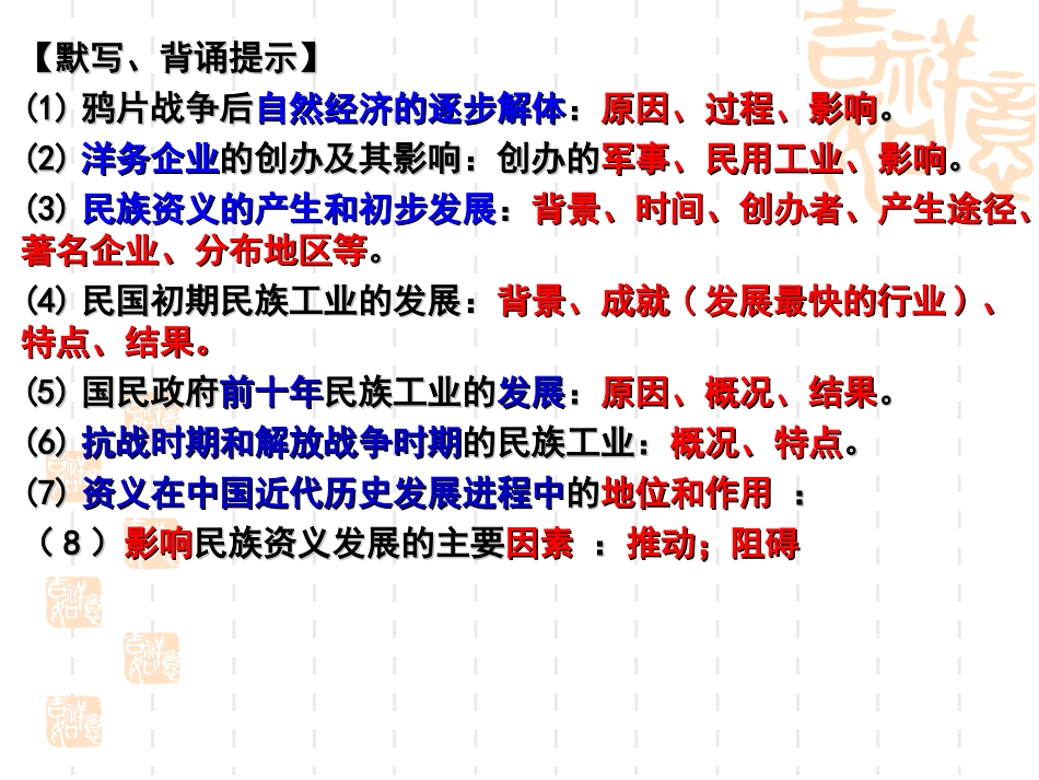 近代中国民族资本主义的曲折发展一轮复习_第2页