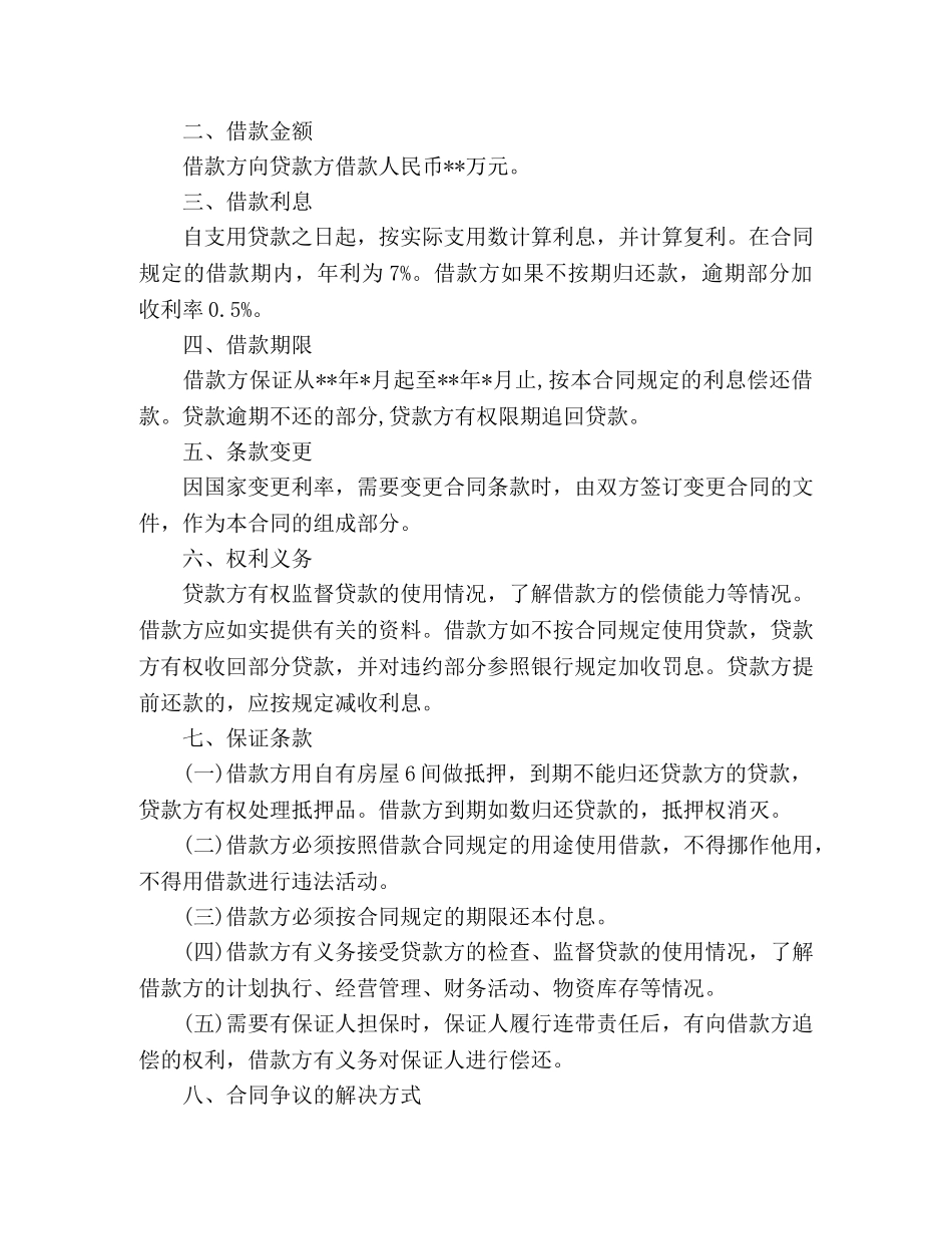 个人与民间借款合同范本 (3)_第2页