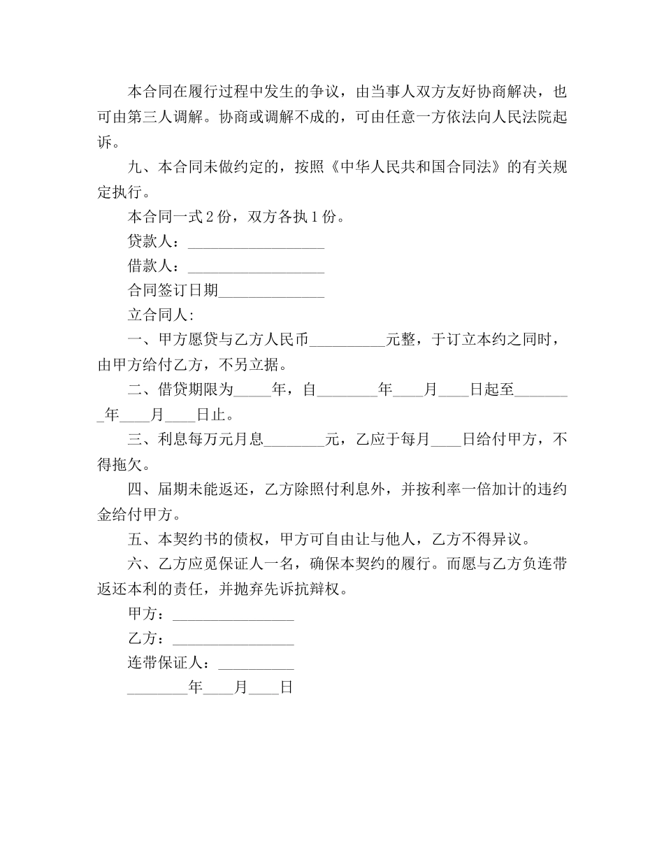 个人与民间借款合同范本 (3)_第3页