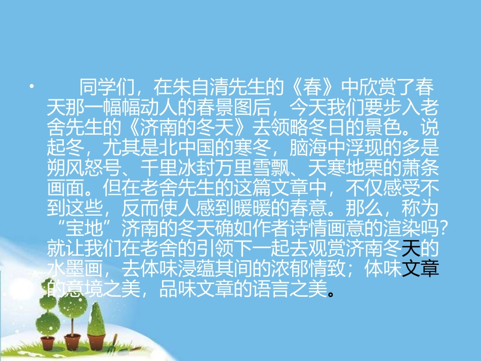 济南的冬天-(4)_第1页